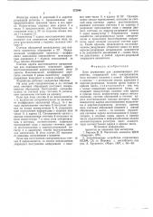 Блок управления для запоминающего устройства (патент 572846)