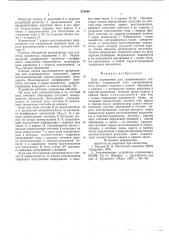 Блок управления для запоминающего устройства (патент 572846)