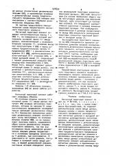Магнитный пороговый элемент (патент 978350)