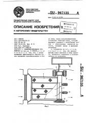 Водоочистительное устройство (патент 967135)