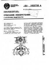 Ротор центробежно-отражательной мельницы (патент 1022733)