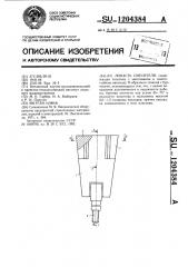 Лопасть смесителя (патент 1204384)