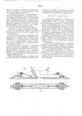 Секционный изолятор (патент 336184)