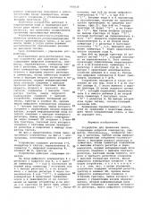 Устройство для сравнения чисел (патент 955030)