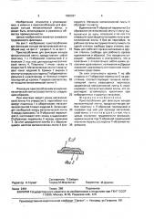 Приспособление для фиксации концов металлической ленты (патент 1666387)