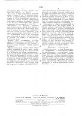 Патент ссср  212164 (патент 212164)