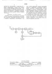Устройство для автоматической подстройки частоты гетеродина радиоприемника телеграфных сигналов (патент 307530)