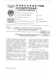 Непрерывно действующая осадительная горизонтальная центрифуга^ плт^птпз -^т?-^;няее^:;^elija^jveka (патент 173146)