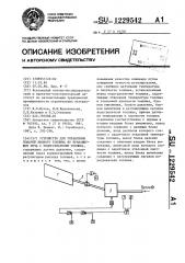 Устройство для управления подачей жидкого топлива во вращающуюся печь с подогревателем топлива (патент 1229542)