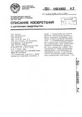 Диспергатор для выделения полимеров из растворов (патент 1451032)