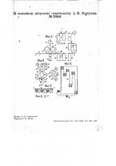 Устройство для разборки шкурок по тонам их окраски (патент 33909)