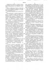 Регулятор давления к шнековым прессам (патент 1281444)