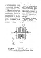 Устройство для переноса координат с одной стороны детали из немагнитного материала на ее противоположную сторону (патент 887154)