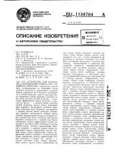 Устройство для контроля и управления процессом турбинного бурения (патент 1134704)