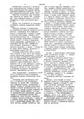 Устройство для отображения символов на экране элт (патент 1062764)
