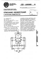 Устройство для питания гальванических ванн импульсным током (патент 1094869)