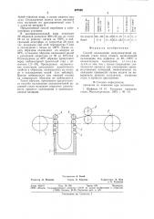 Способ охлаждения холоднокатанойрулонной стали после отжига (патент 827568)