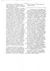 Мобильное сборно-разборное модульное сооружение (патент 1574747)
