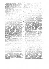 Устройство для регистрации параметров технологических процессов (патент 1277157)