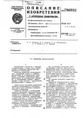 Держатель предохранителя (патент 796952)