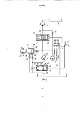 Гидравлическая система транспортного средства (патент 1722925)