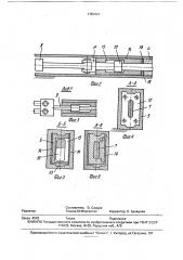 Устройство для экструзионного прессования полых изделий (патент 1781041)