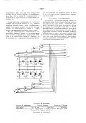 Коммутатор преимущественной связи (патент 373897)