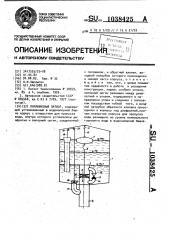 Поплавковый затвор (патент 1038425)