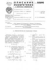 Многоступенчатая радиальная турбина (патент 515890)