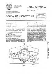 Захват-кантователь (патент 1692926)
