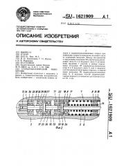 Наконечник стоматологический (патент 1621909)