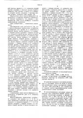 Многостабильное пересчетное устройство (патент 733112)