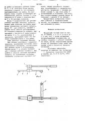 Предельный гаечный ключ (патент 867636)