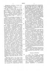 Стенд для испытания гусеничных транспортных средств (патент 1603216)