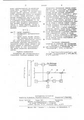 Устройство для автоматическогоуправления тепловым режимом зонывторичного охлаждения машины he-прерывного литья заготовок (патент 831299)