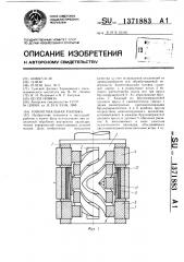 Хонинговальная головка (патент 1371883)