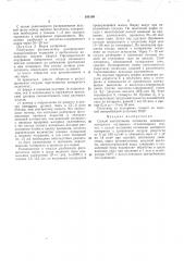 Способ изготовления оптически активного материала «тугорина» (патент 191109)