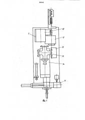 Автомат для изготовления заготовок одновитковых секций обмоток электрических машин (патент 884046)