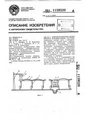 Широкозахватная передвижная дождевальная система (патент 1159520)