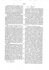 Балансная система телеуправления (патент 1695351)