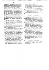 Машина для обрезки корневищ и стеблей лука (патент 728828)