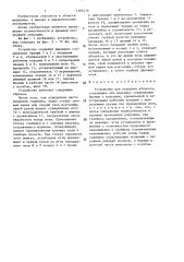 Устройство для вскрытия абсцесса (патент 1382476)