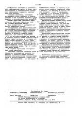 Смеситель (патент 1022286)