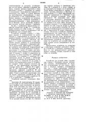 Устройство для угловой гибки (патент 1003960)