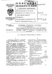 Краска для глубокой печати по алюминию (патент 627151)