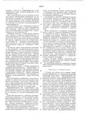 Станок для набора игл в планки (патент 203517)