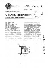 Центробежная форсунка (патент 1170225)