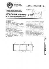Укрытие проема кузова транспортного средства (патент 1063643)