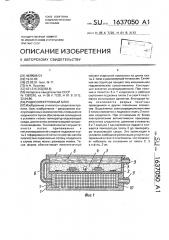 Радиоэлектронный блок (патент 1637050)