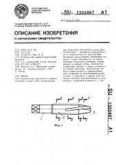 Метчик (патент 1333487)